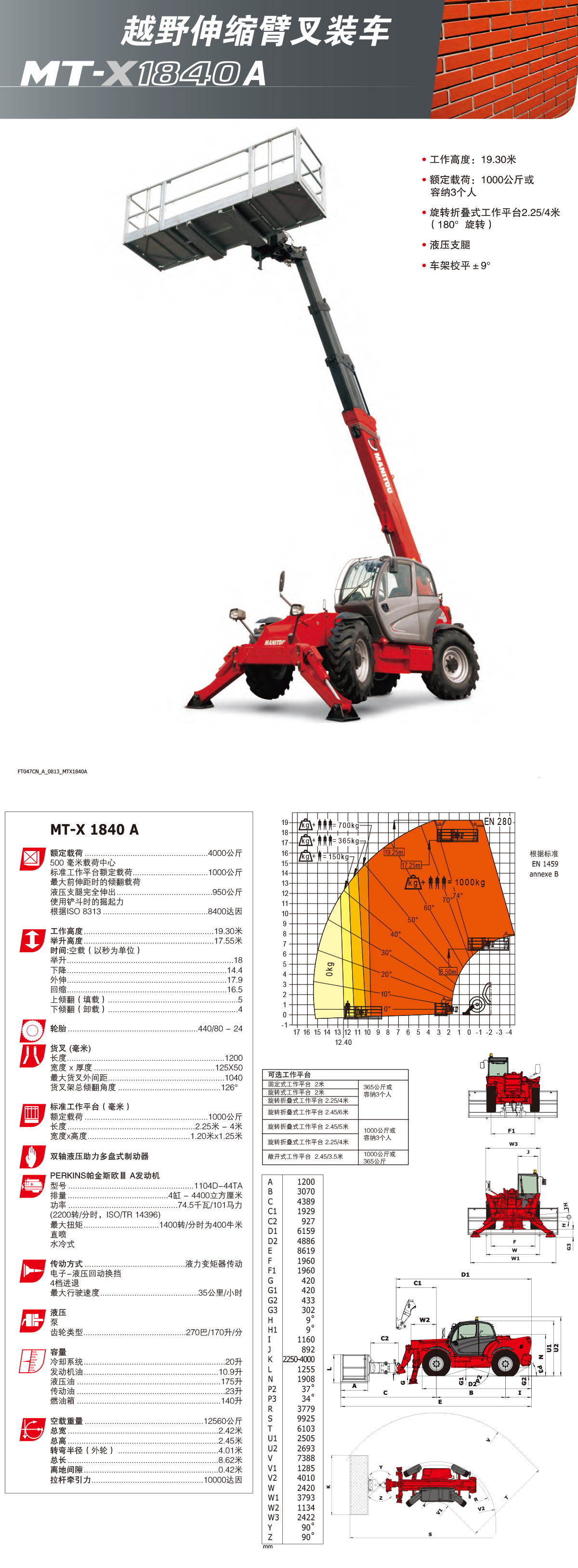 叉装车MTX1840A
